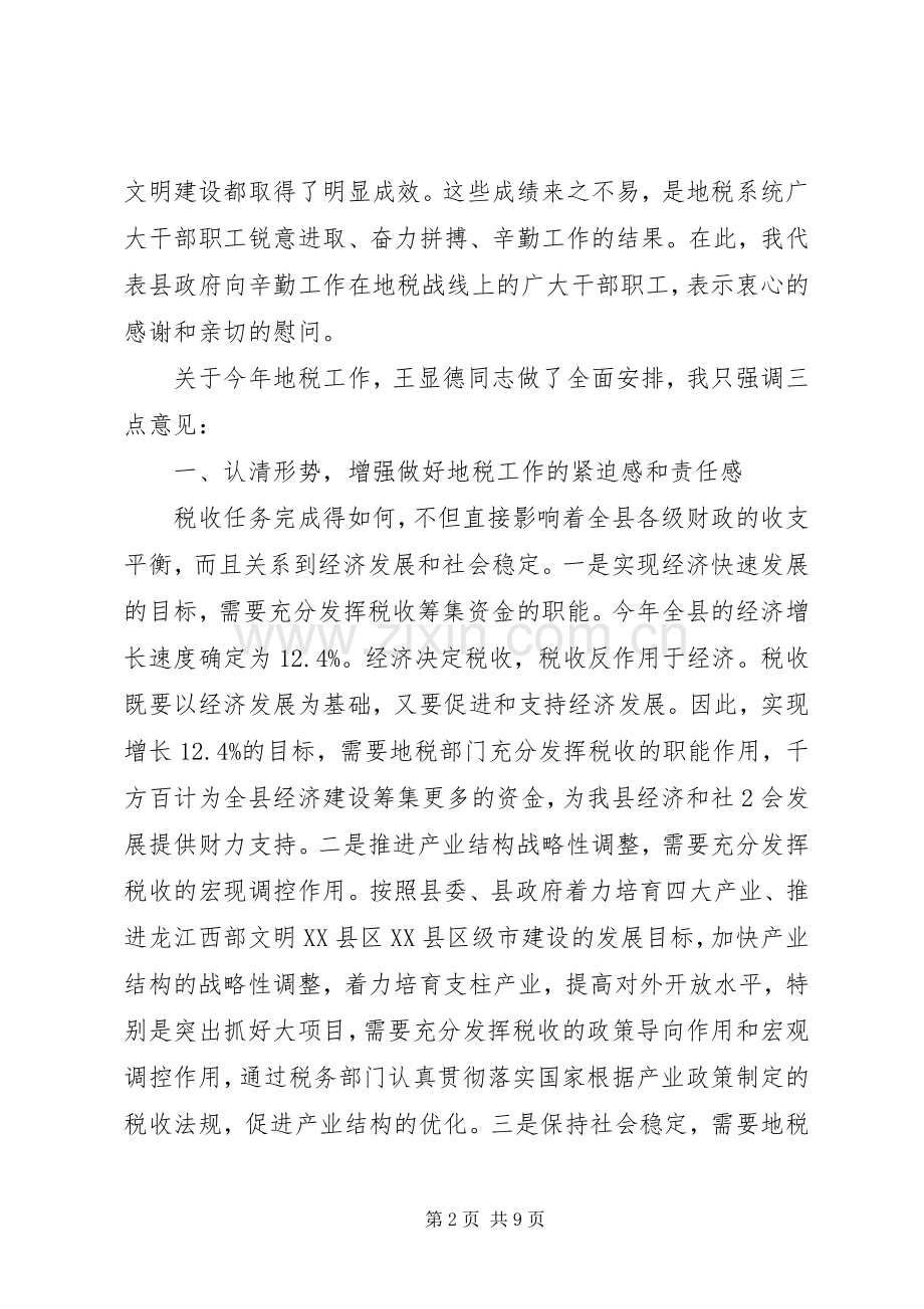 在全县地方税务工作会议上的讲话.docx_第2页