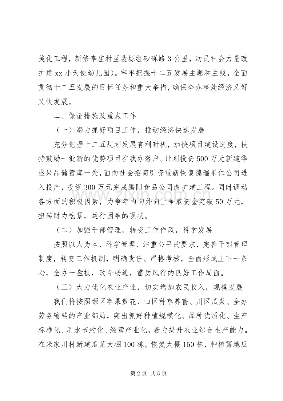 在全县经济工作会上的表态发言.docx_第2页