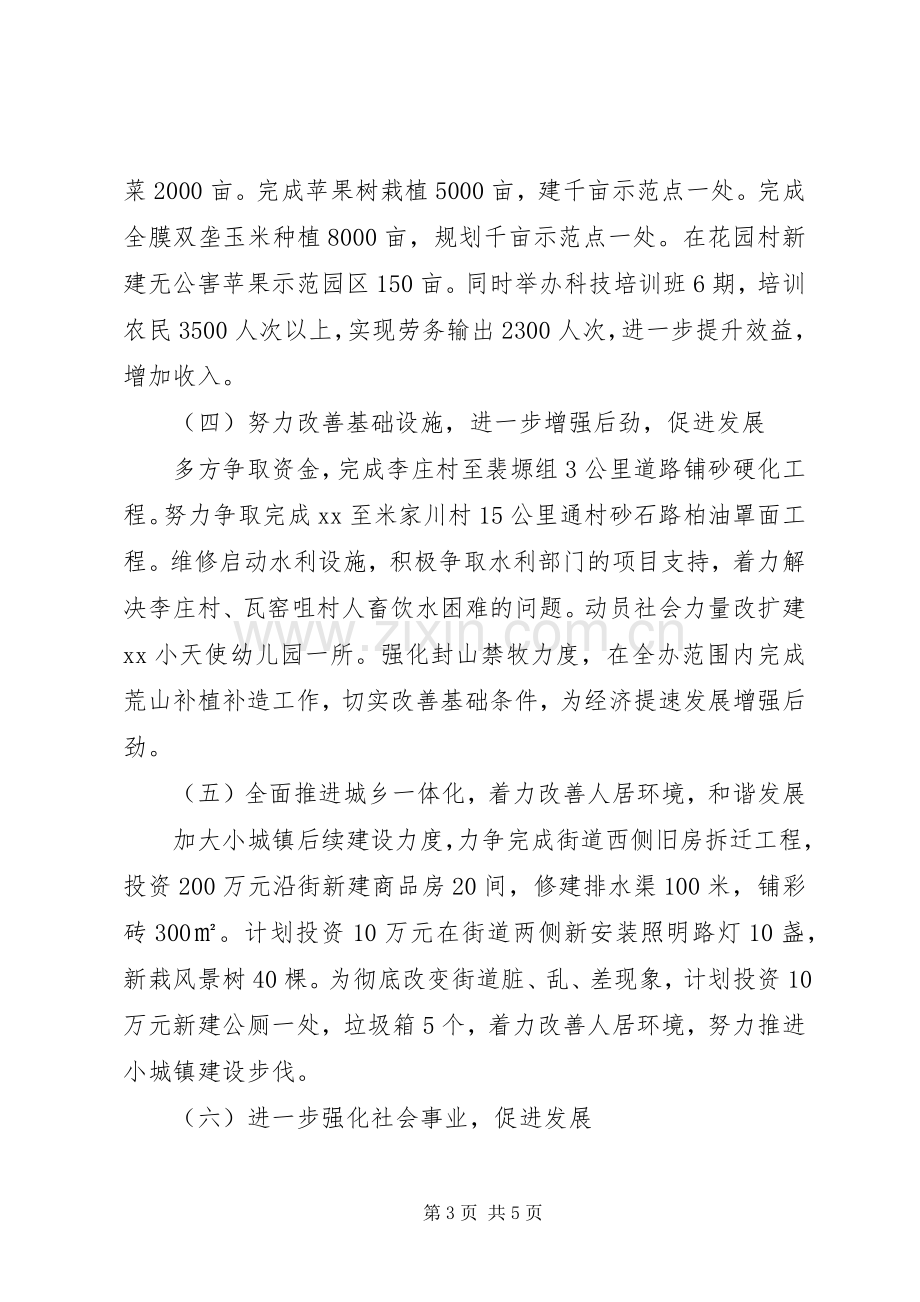 在全县经济工作会上的表态发言.docx_第3页