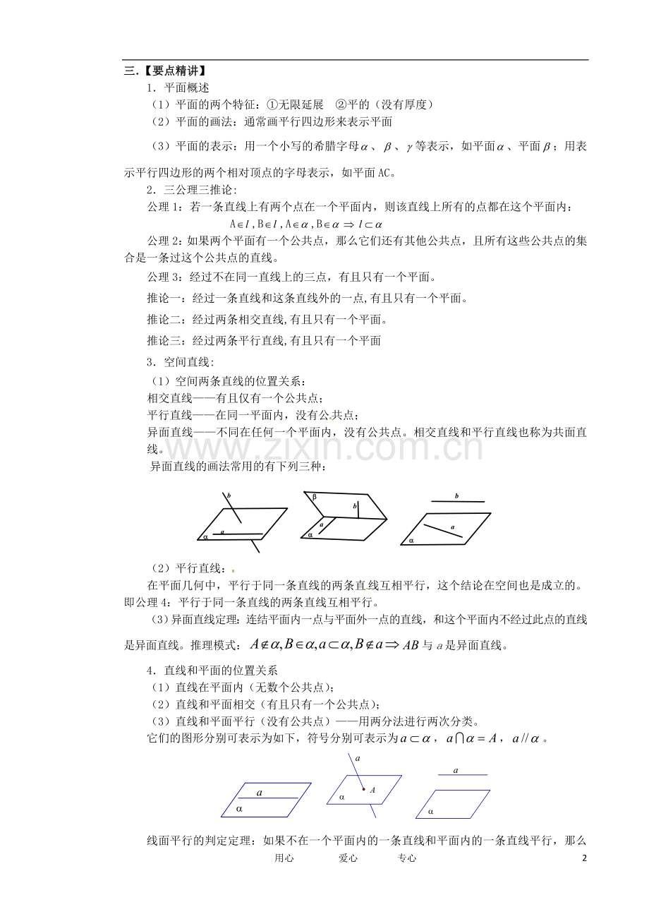 山东省2011届高考数学-权威预测-空间中的平行关系-新人教版.doc_第2页