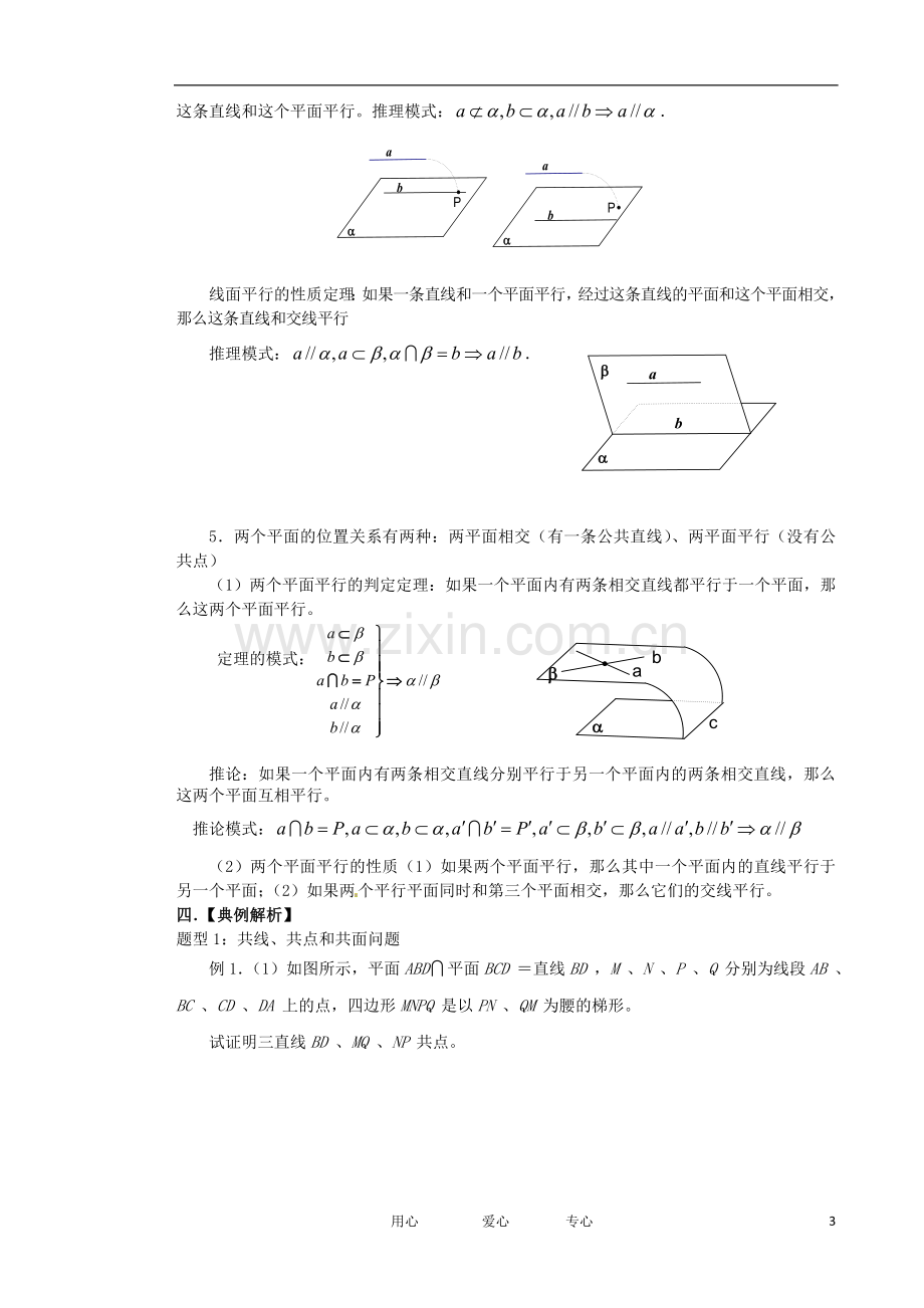 山东省2011届高考数学-权威预测-空间中的平行关系-新人教版.doc_第3页