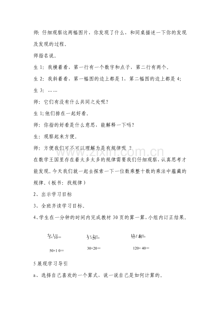 小学数学北师大三年级北师大版小学数学三年级下册找规律.doc_第2页