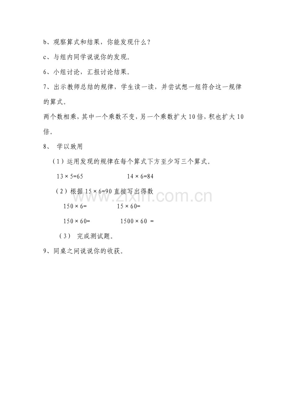 小学数学北师大三年级北师大版小学数学三年级下册找规律.doc_第3页