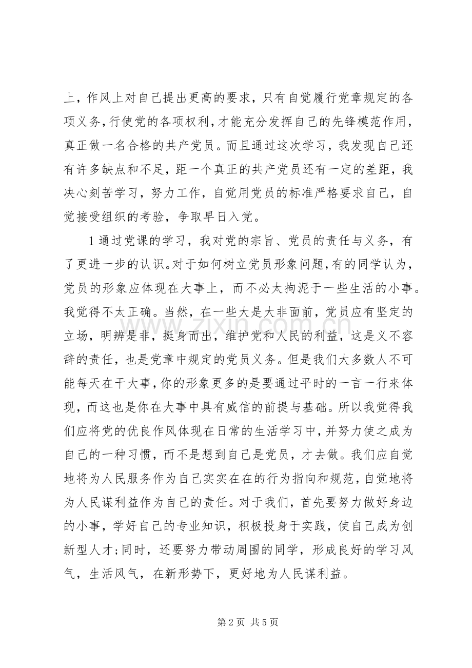 20XX年党课学习心得体会.docx_第2页