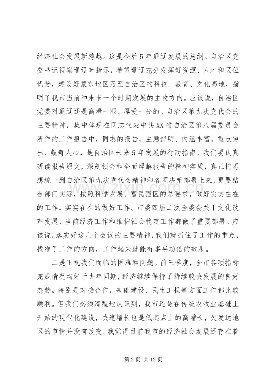 市长在分管联系部门工作例会的发言.docx_第2页