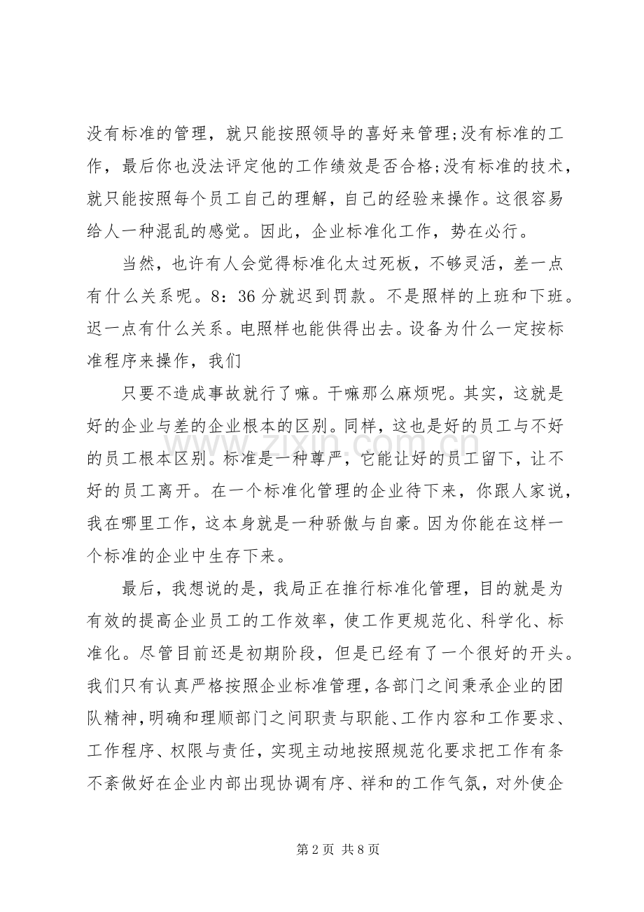 党组织标准化建设工作心得体会四篇.docx_第2页