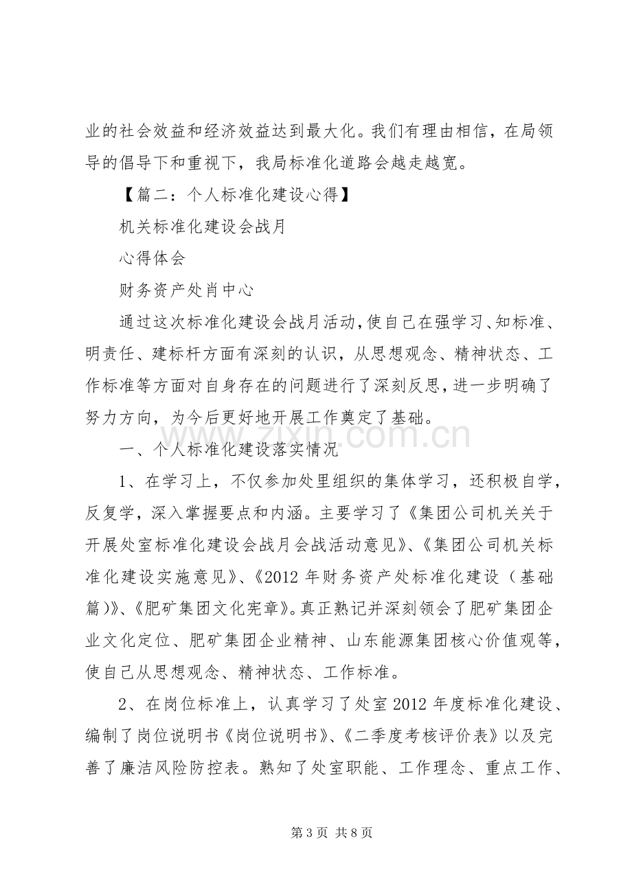 党组织标准化建设工作心得体会四篇.docx_第3页