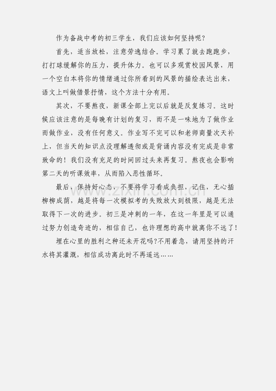 备战中考的初三学生演讲稿.docx_第2页