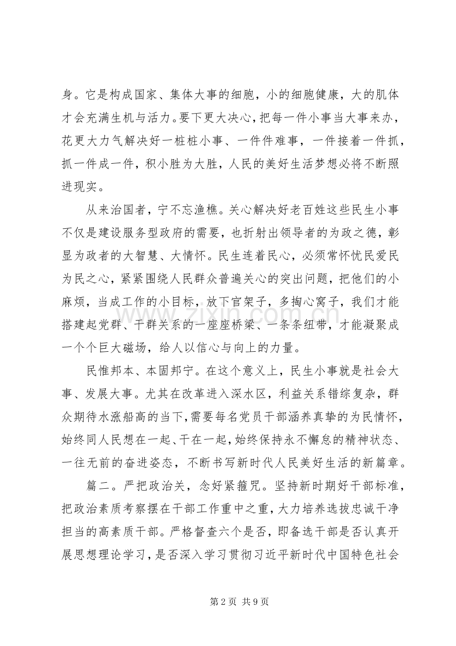 全国两会精神学习心得体会多篇.docx_第2页