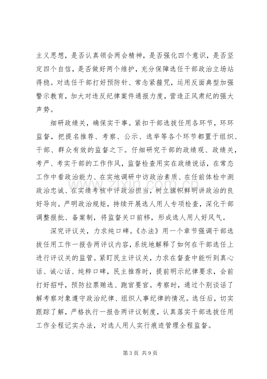 全国两会精神学习心得体会多篇.docx_第3页