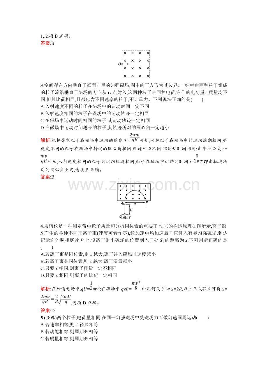 带电粒子在匀强磁场中的运动].doc_第2页