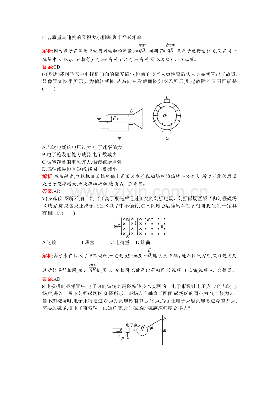 带电粒子在匀强磁场中的运动].doc_第3页