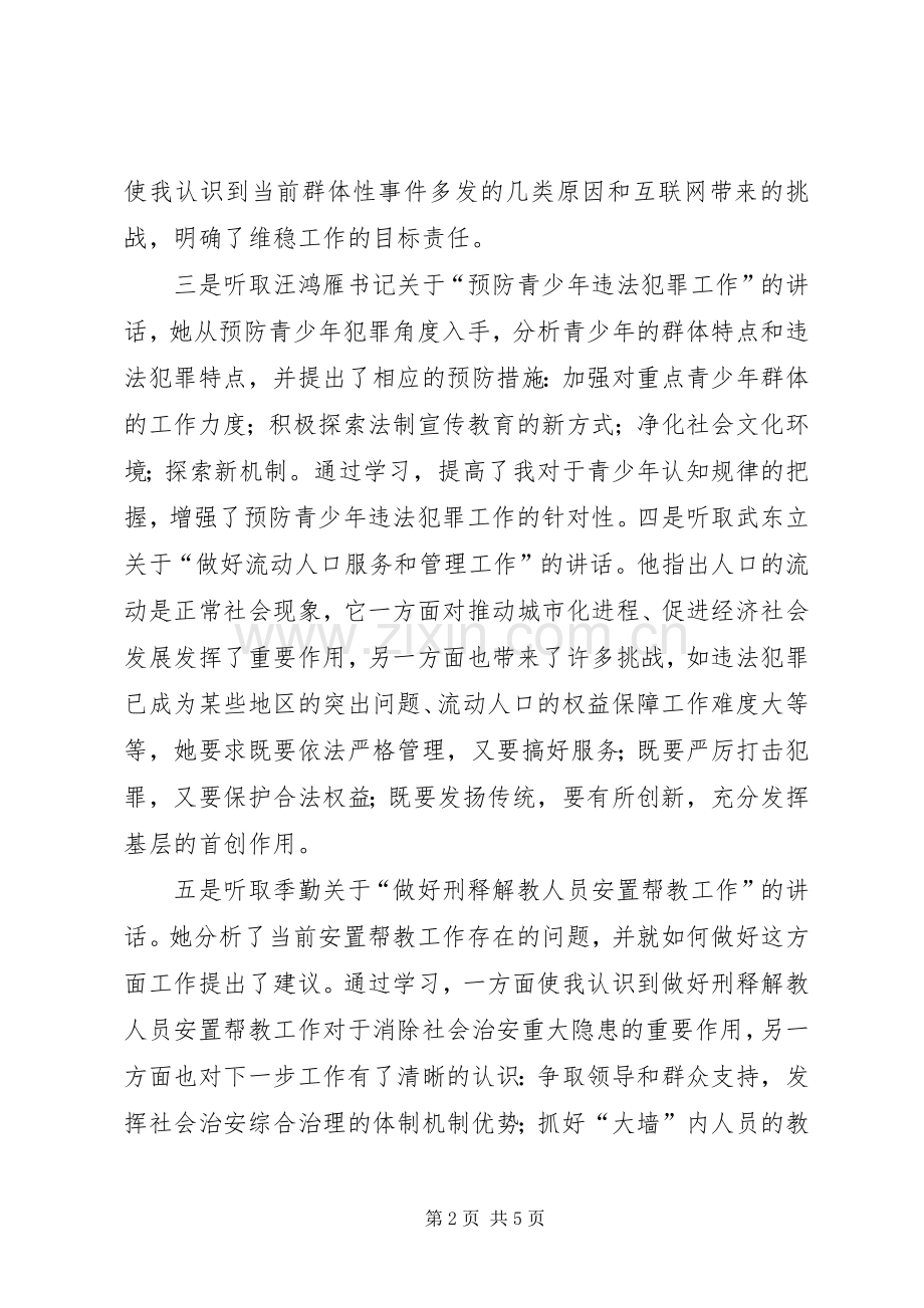 基层综治干部培训心得体会.docx_第2页