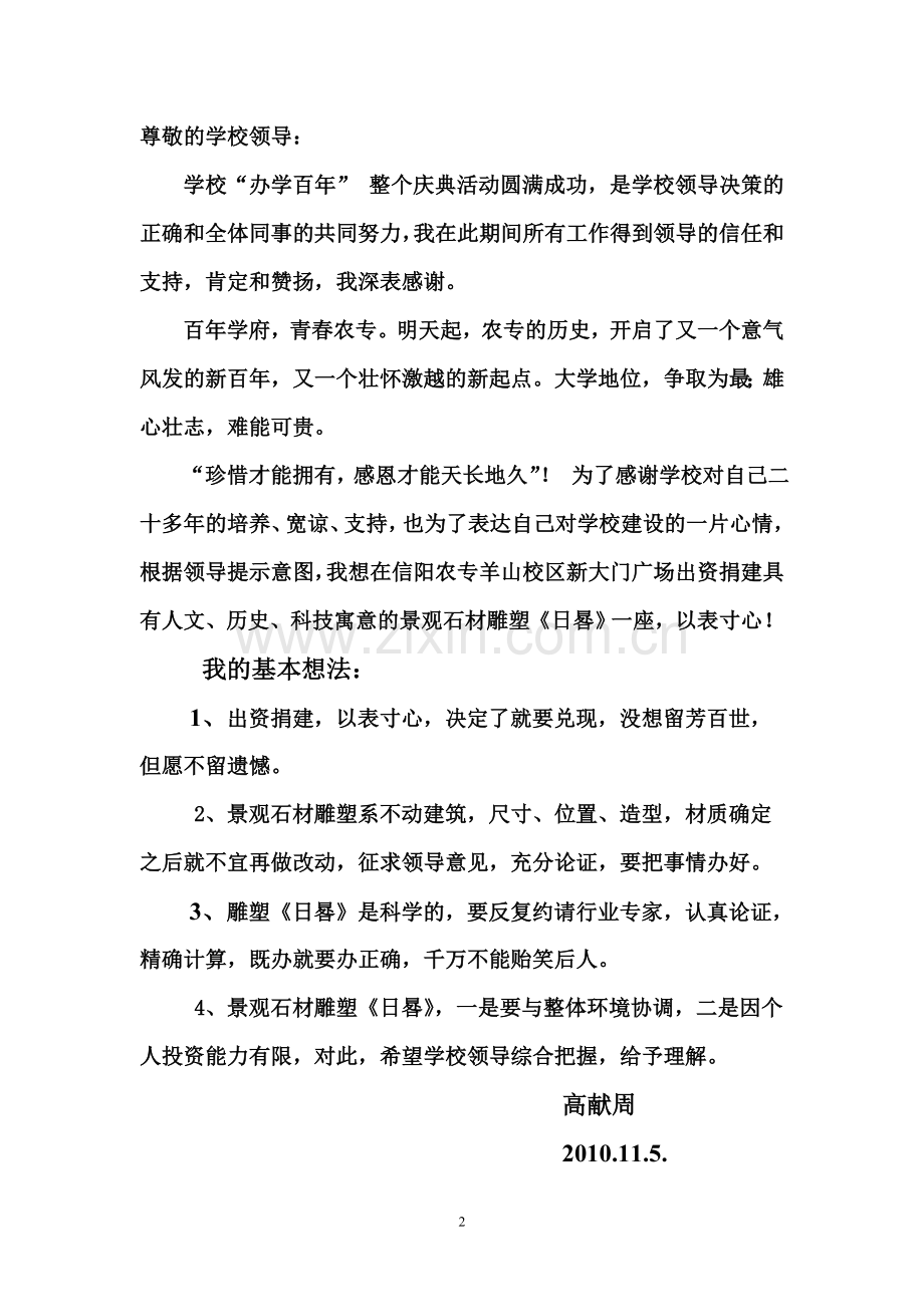 关于日晷的相关背景资料.doc_第2页