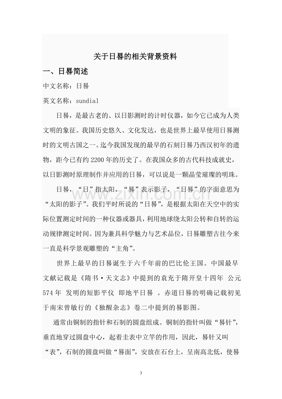 关于日晷的相关背景资料.doc_第3页