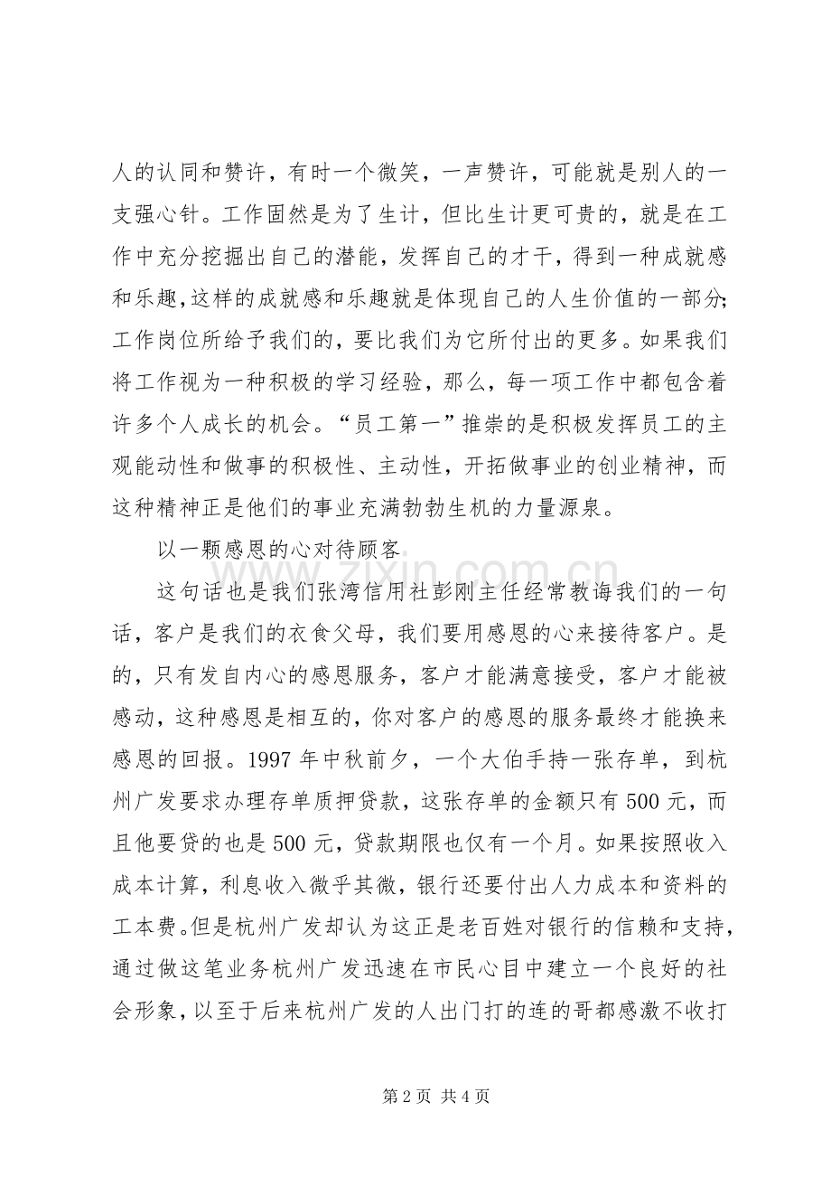 金融道一书读后感.docx_第2页