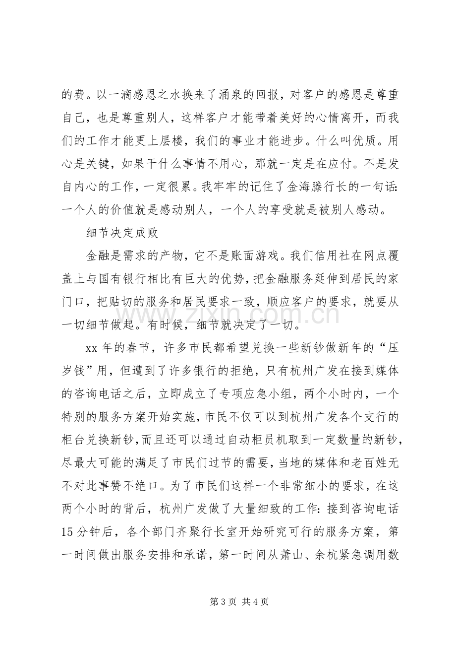 金融道一书读后感.docx_第3页