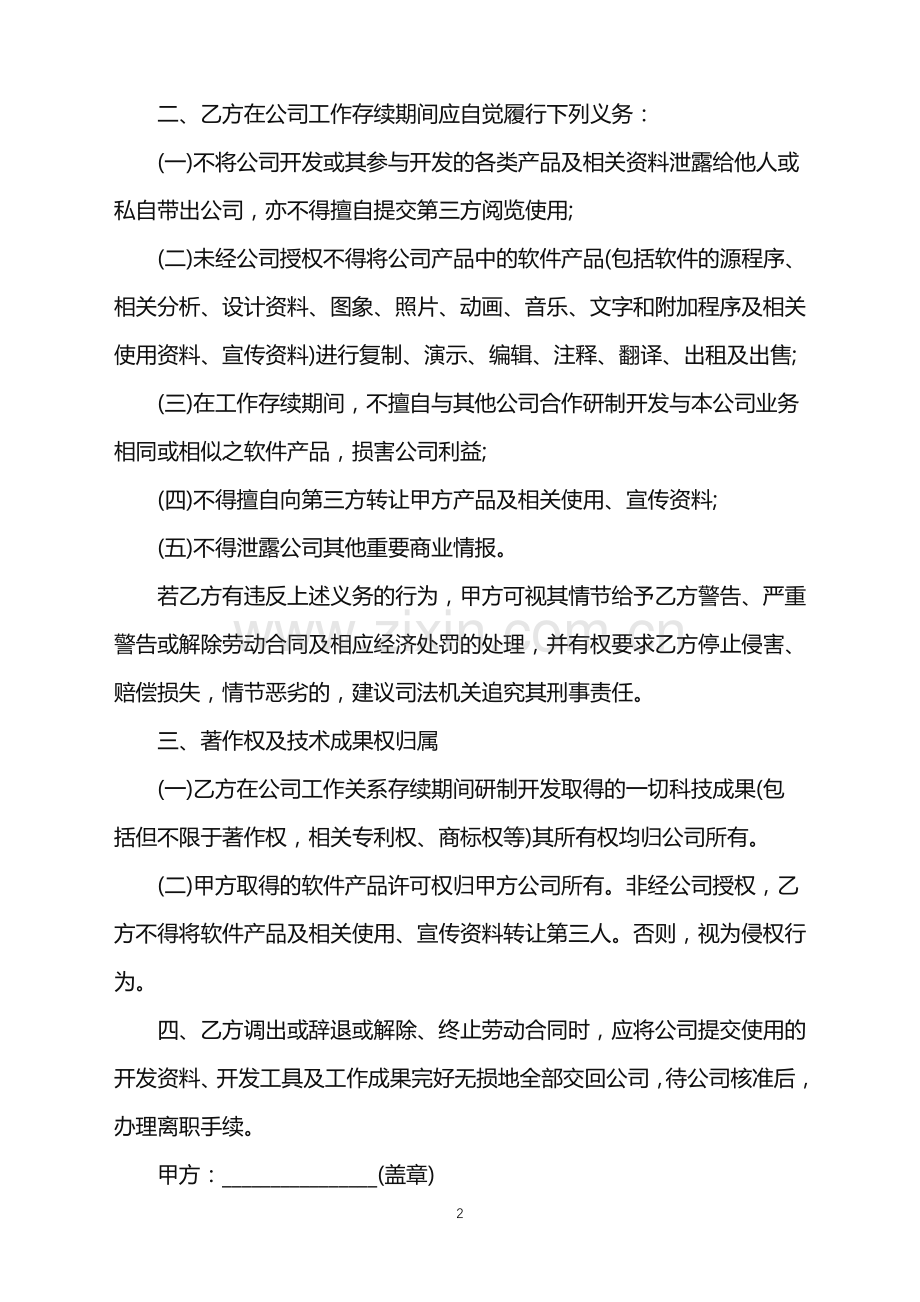 2022年档案整理保密协议的范文.doc_第2页