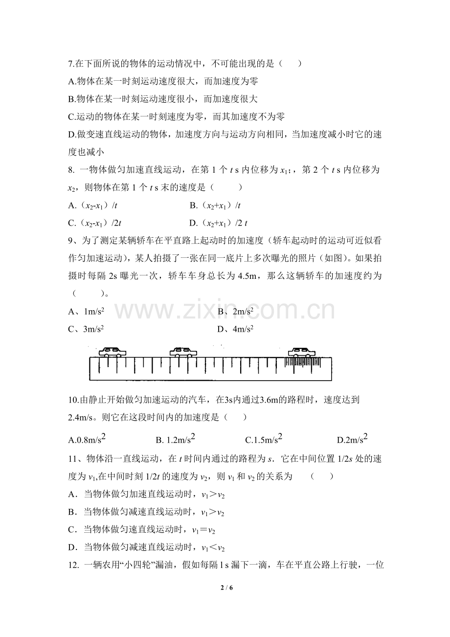 高一上学期期末综合测试卷.doc_第2页