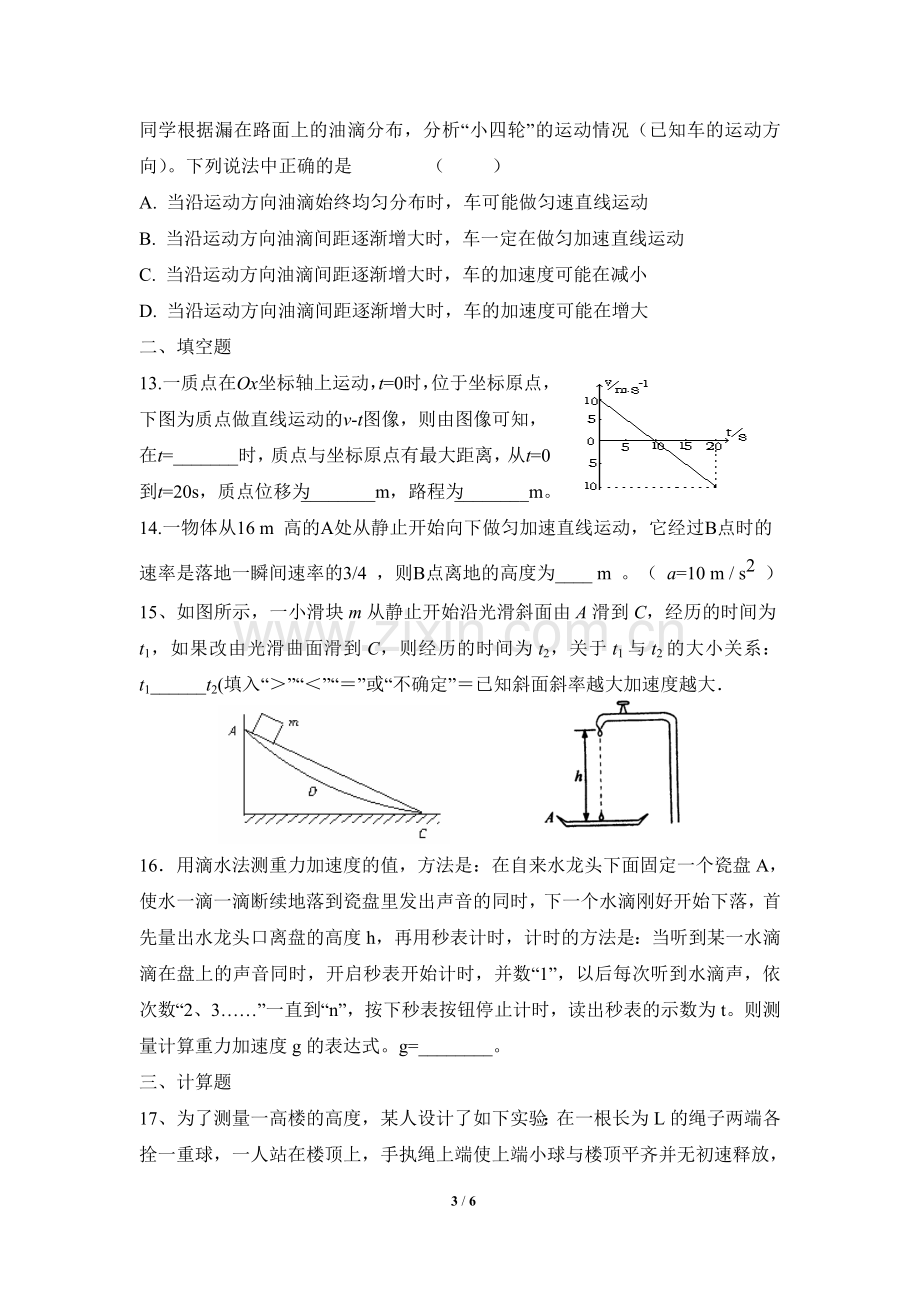 高一上学期期末综合测试卷.doc_第3页