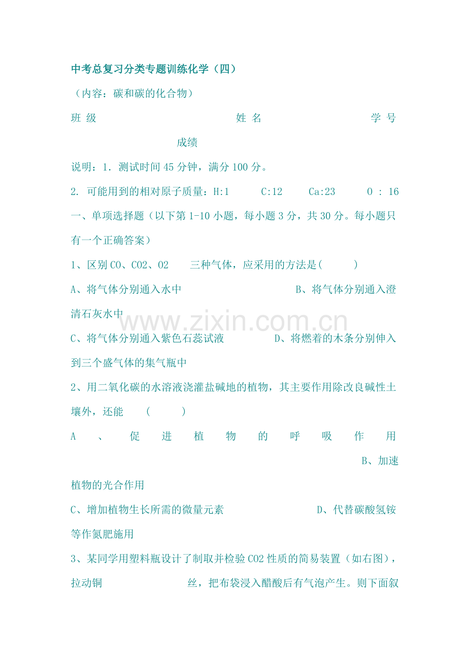 中考总复习分类专题训练化学.docx_第1页