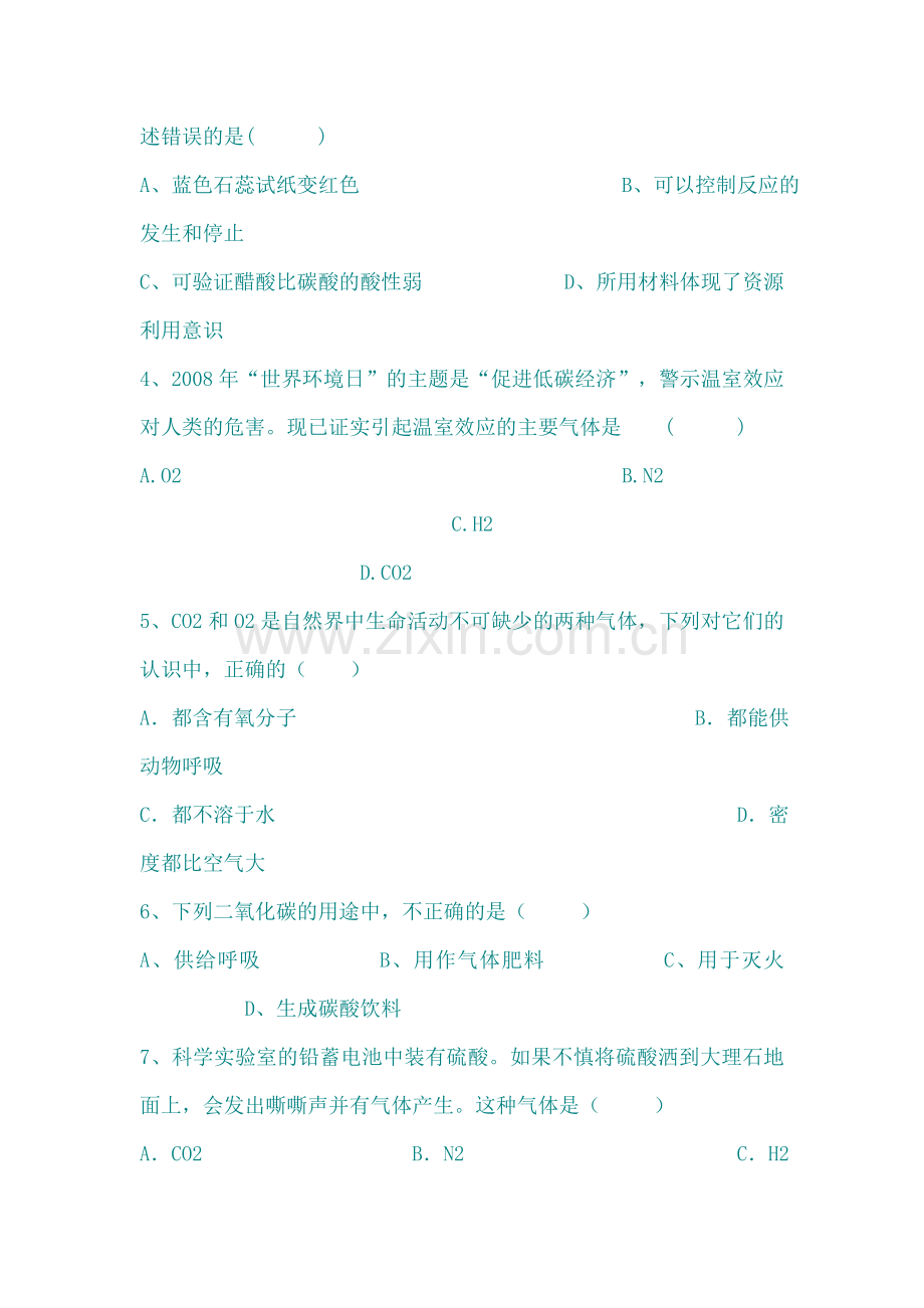 中考总复习分类专题训练化学.docx_第2页