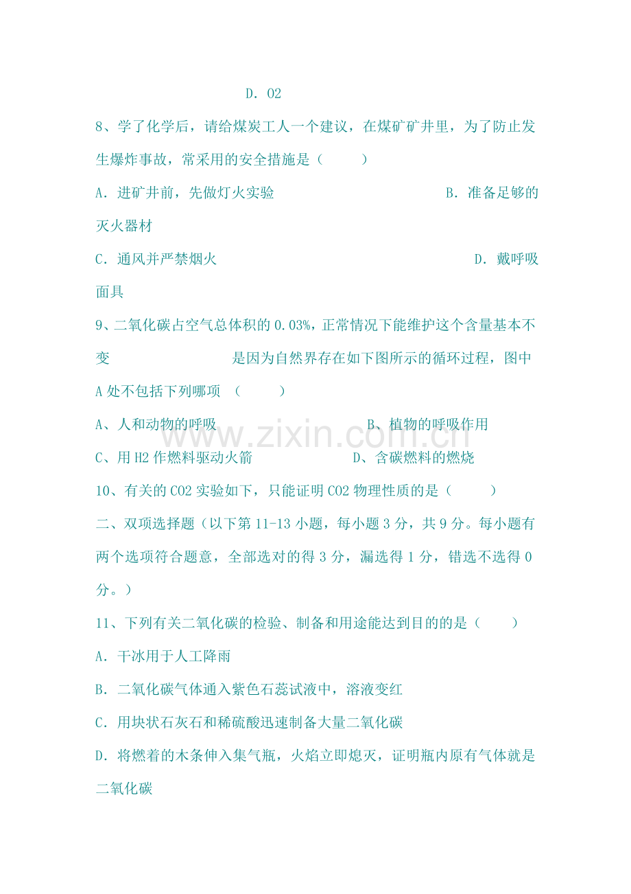 中考总复习分类专题训练化学.docx_第3页