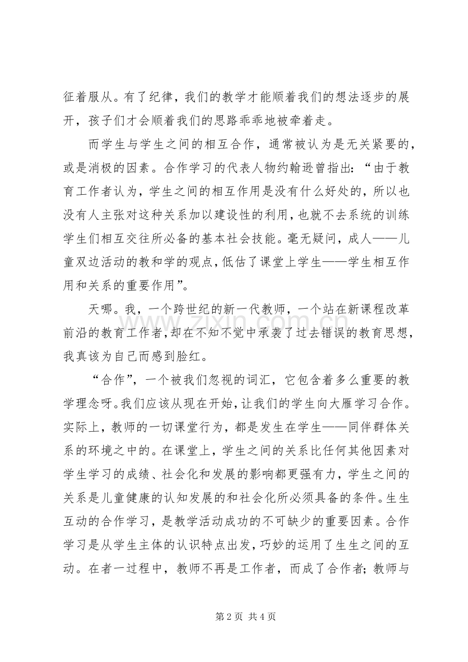 合作学习心得体会的范文.docx_第2页