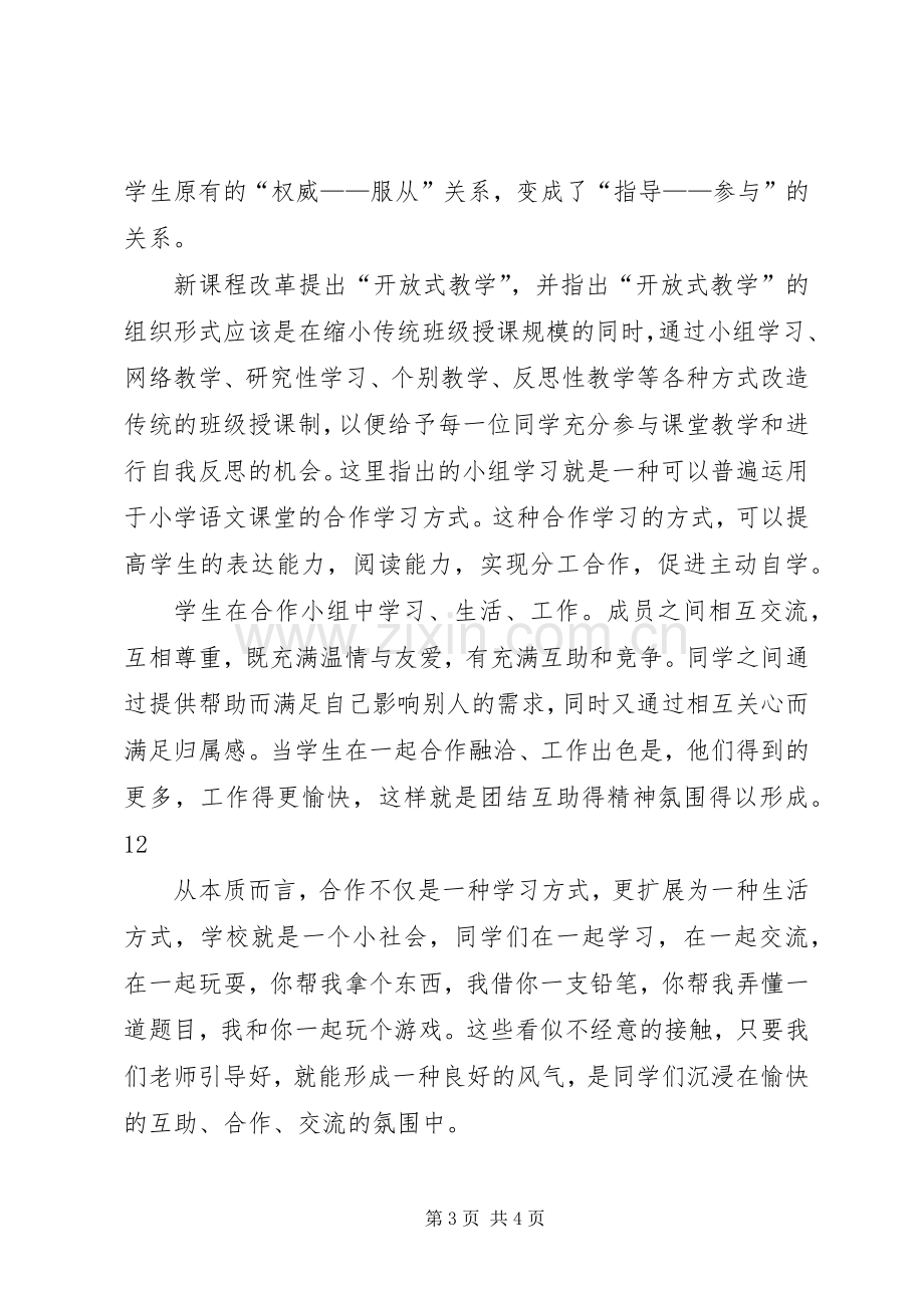 合作学习心得体会的范文.docx_第3页