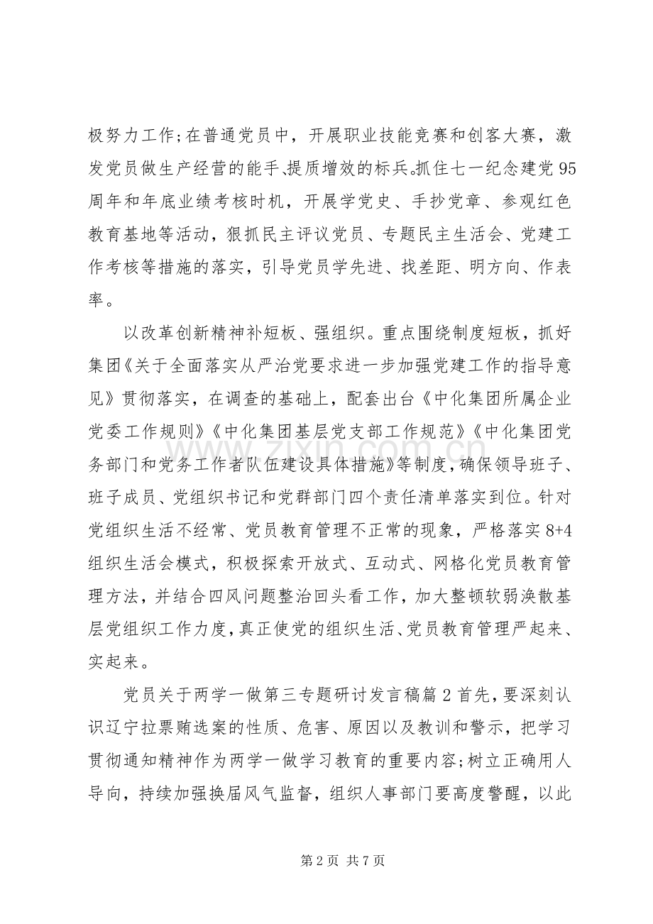 党员关于两学一做第三专题研讨发言稿.docx_第2页