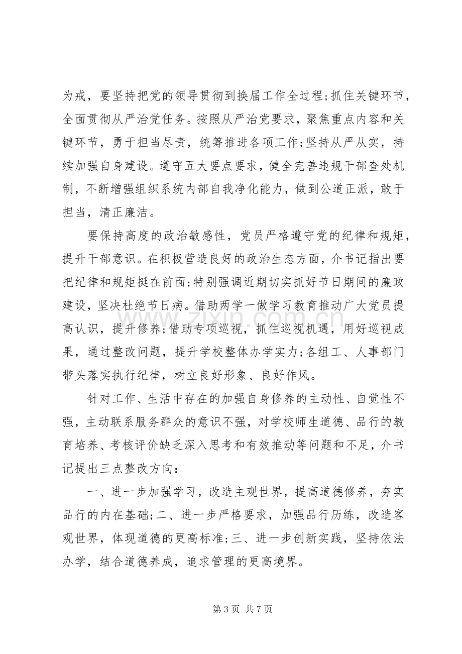 党员关于两学一做第三专题研讨发言稿.docx_第3页