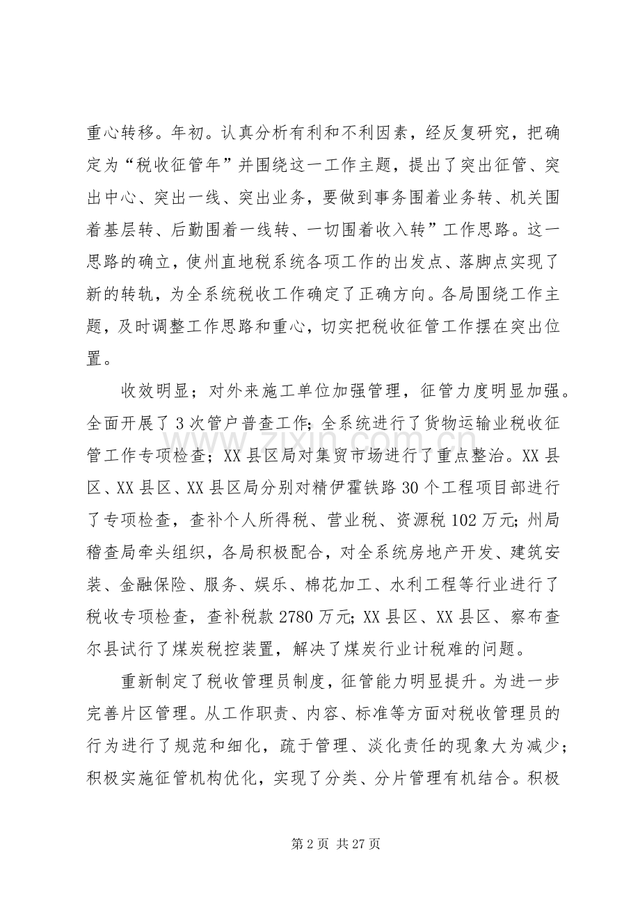 地税局在廉政建设动员会讲话.docx_第2页