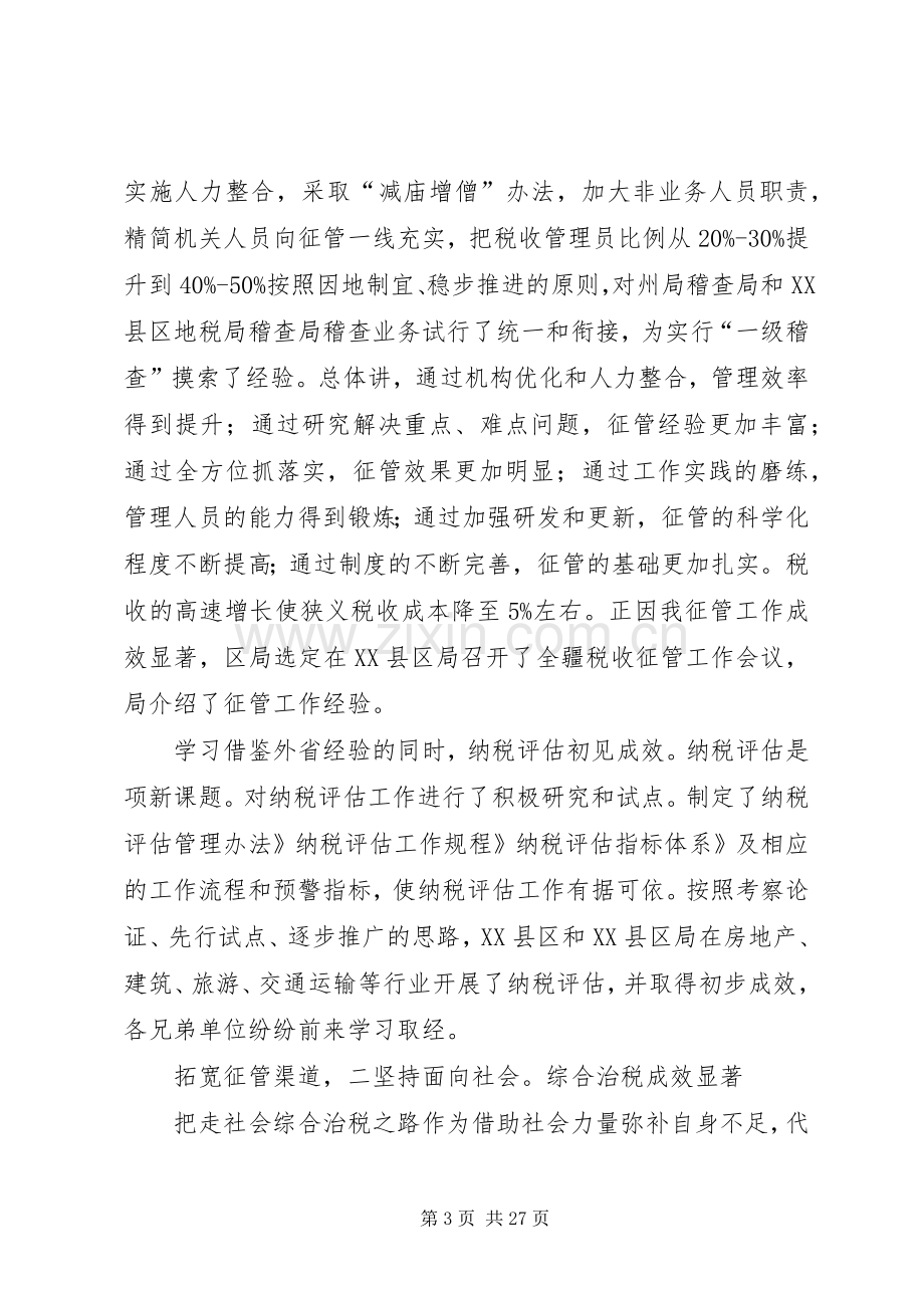 地税局在廉政建设动员会讲话.docx_第3页