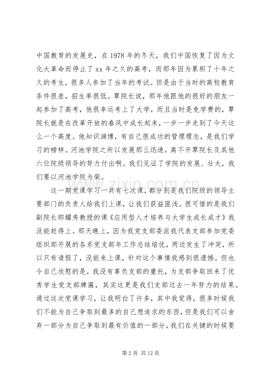 党课提高班心得体会.docx_第2页