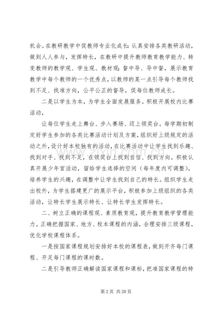 副校长培训心得体会.docx_第2页