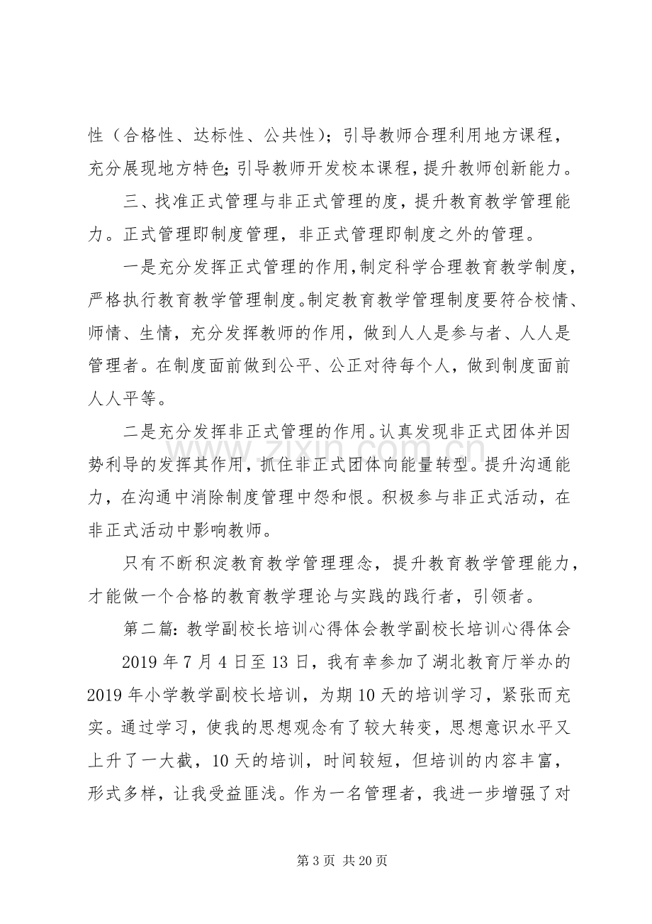 副校长培训心得体会.docx_第3页