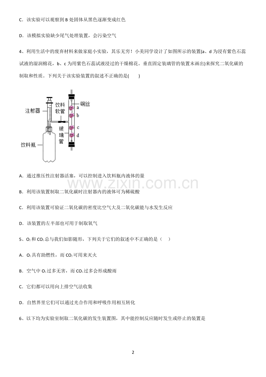 (文末附答案)2022届初中化学碳和碳的氧化物重点易错题.pdf_第2页