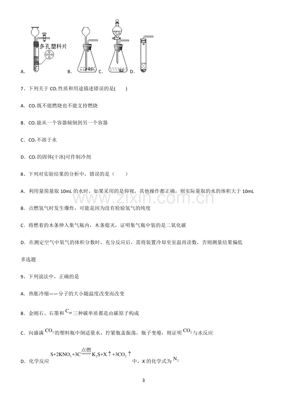 (文末附答案)2022届初中化学碳和碳的氧化物重点易错题.pdf_第3页