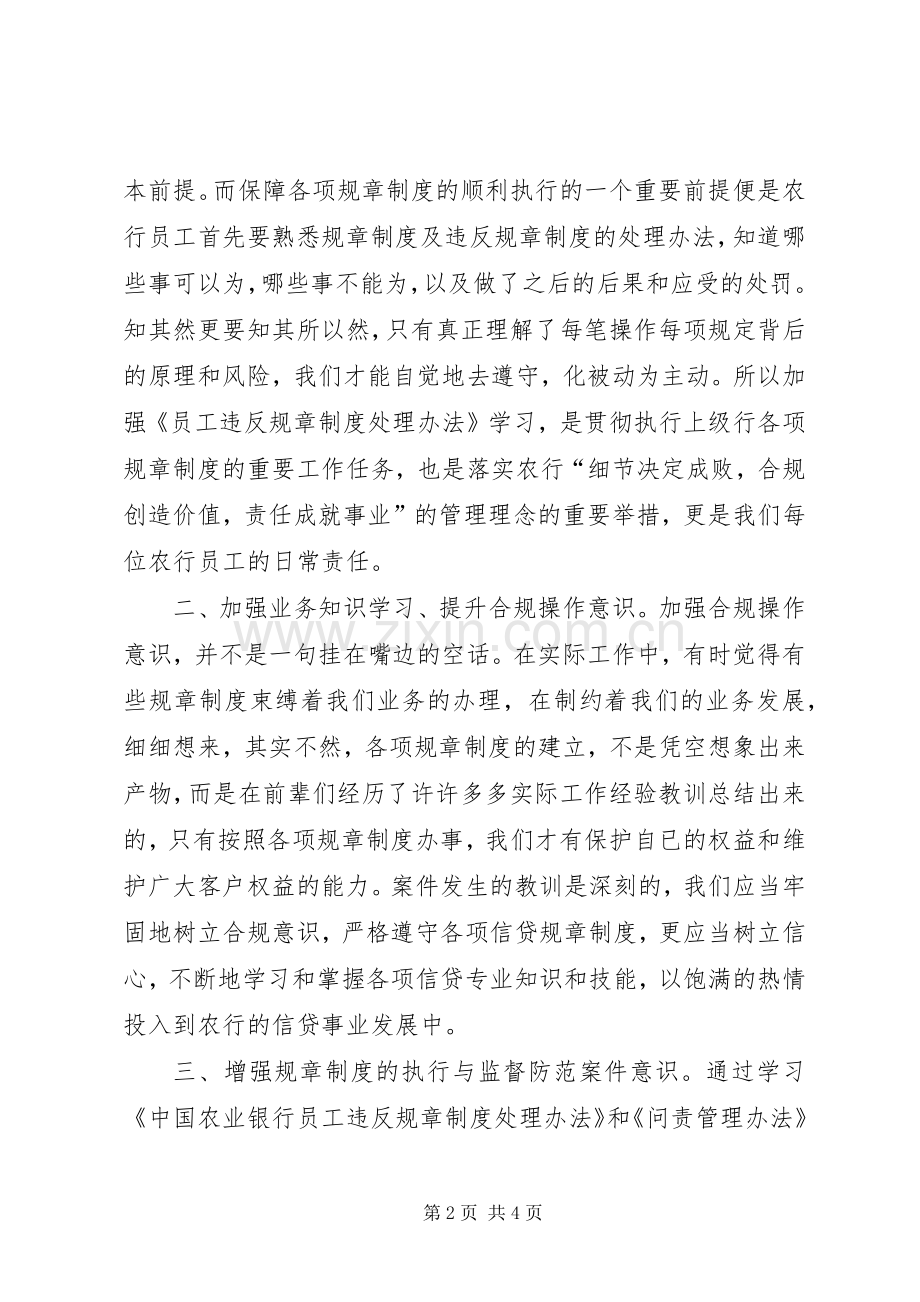 农行两个办法学习心得体会.docx_第2页