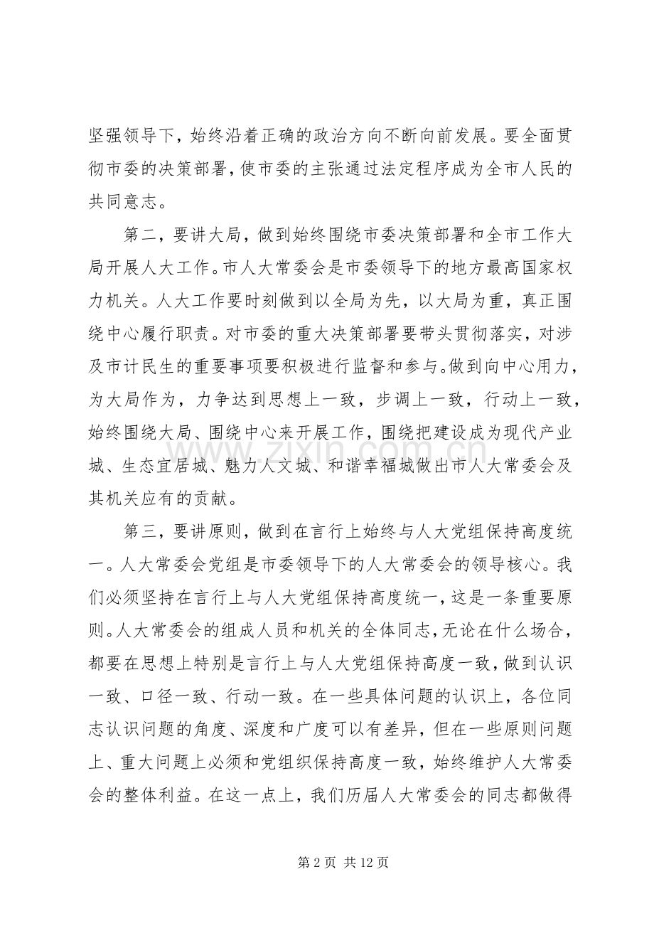 领导在人大及机关干部会讲话.docx_第2页