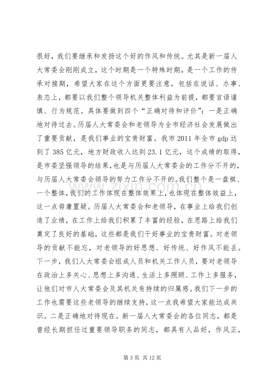 领导在人大及机关干部会讲话.docx_第3页