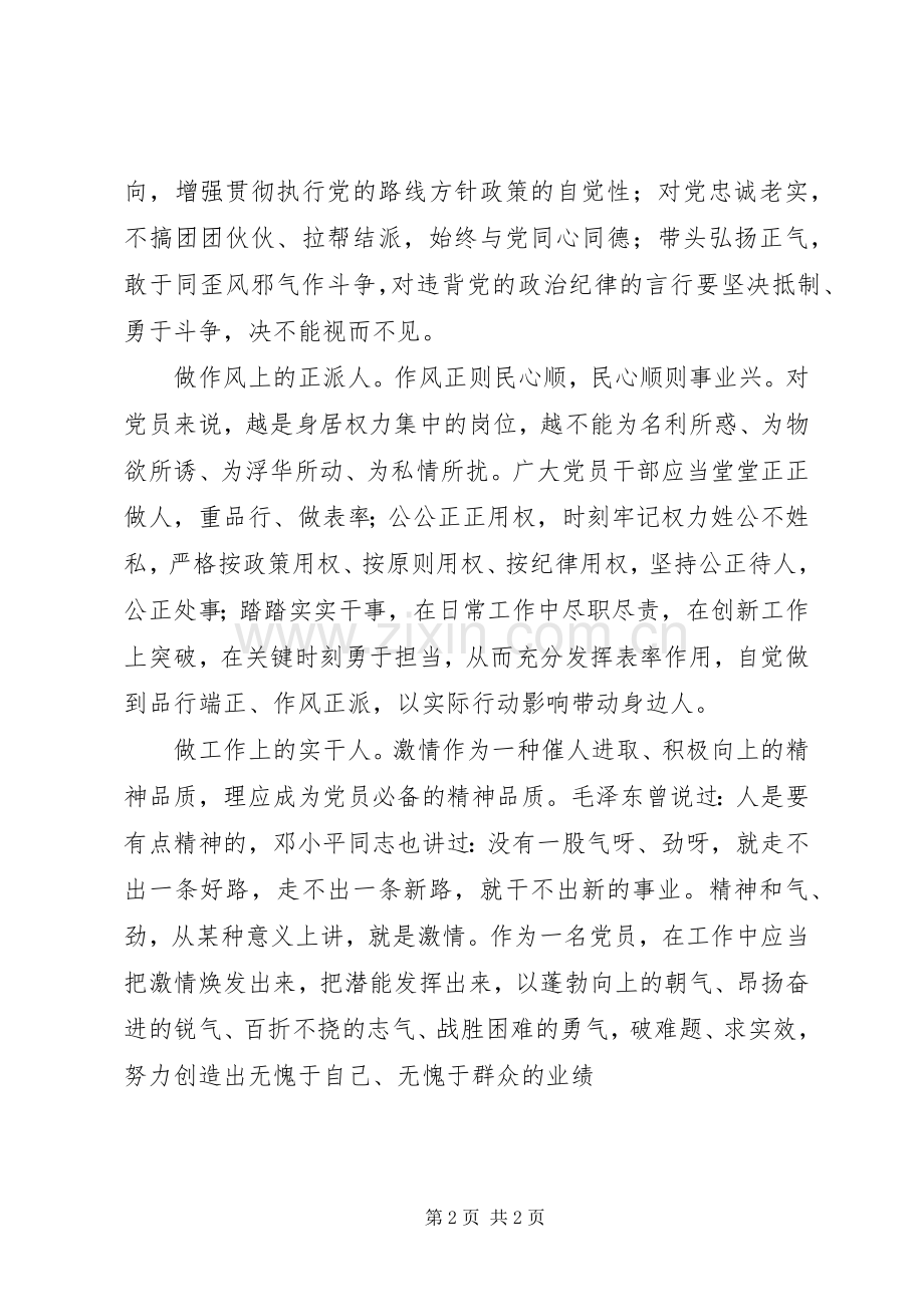 “讲政治有信念”心得体会.docx_第2页