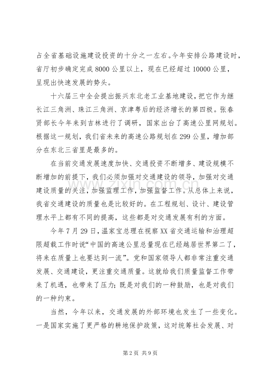 交通局建设质量监督工作会议讲话.docx_第2页