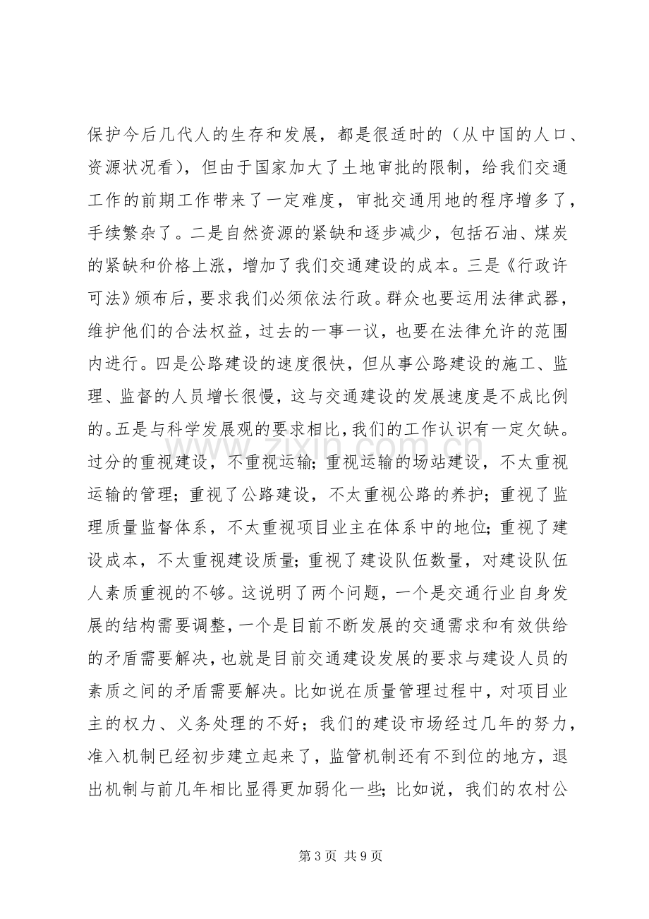 交通局建设质量监督工作会议讲话.docx_第3页