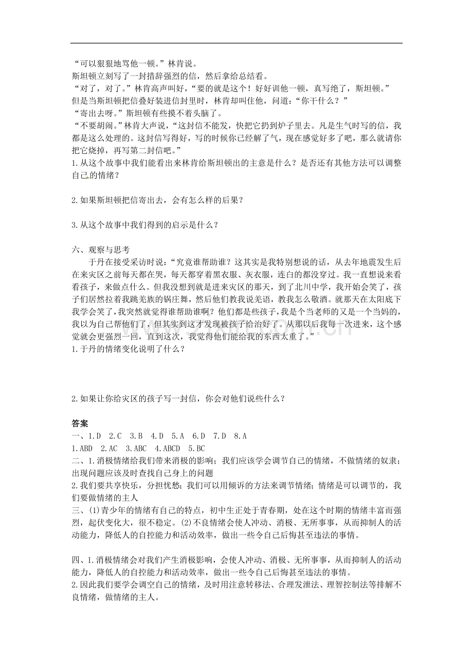 河南省洛阳市第二十四中学七年级政治《做情绪的主人》同步练习.doc_第3页