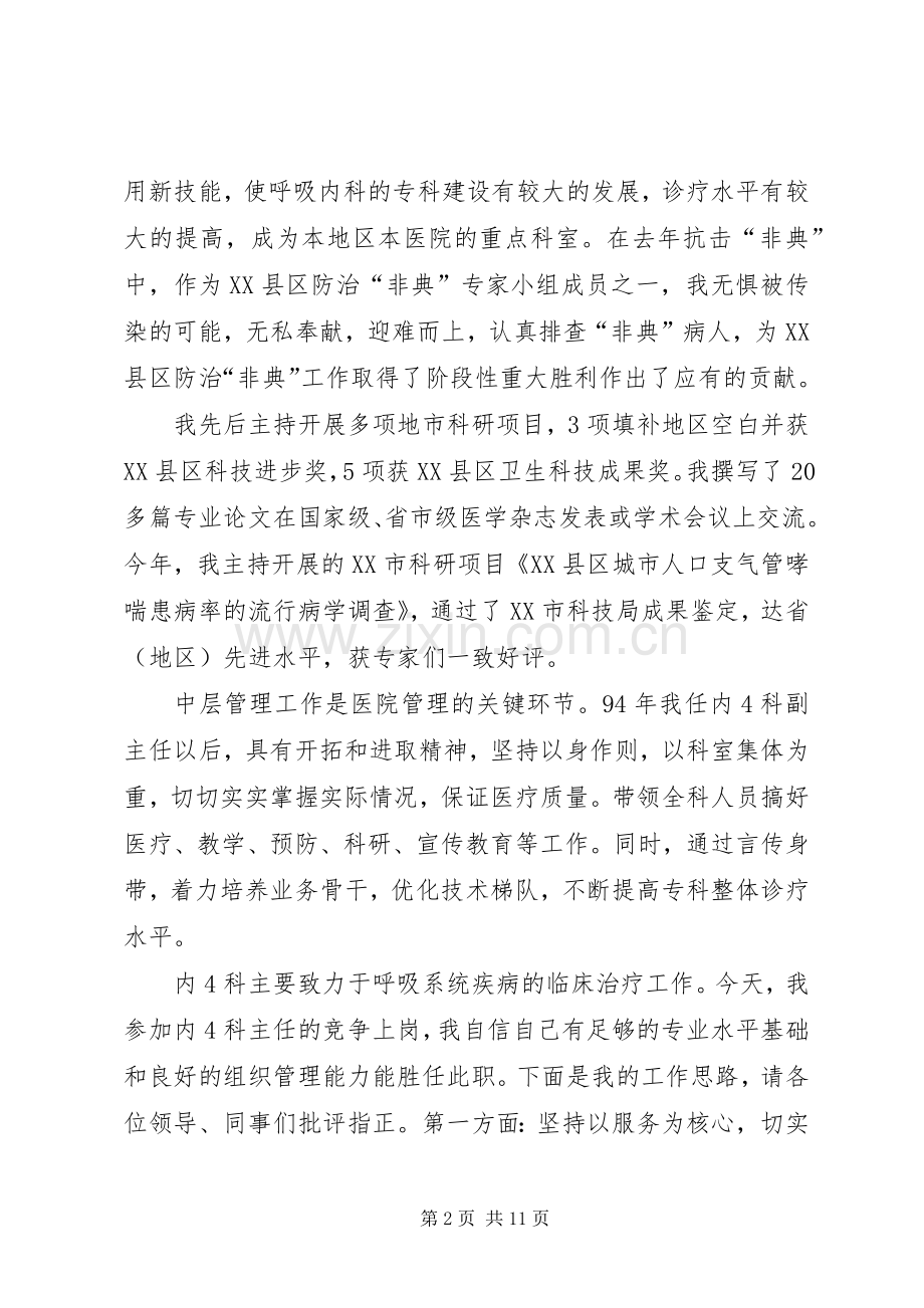 医院外科副主任竞聘演讲稿.docx_第2页