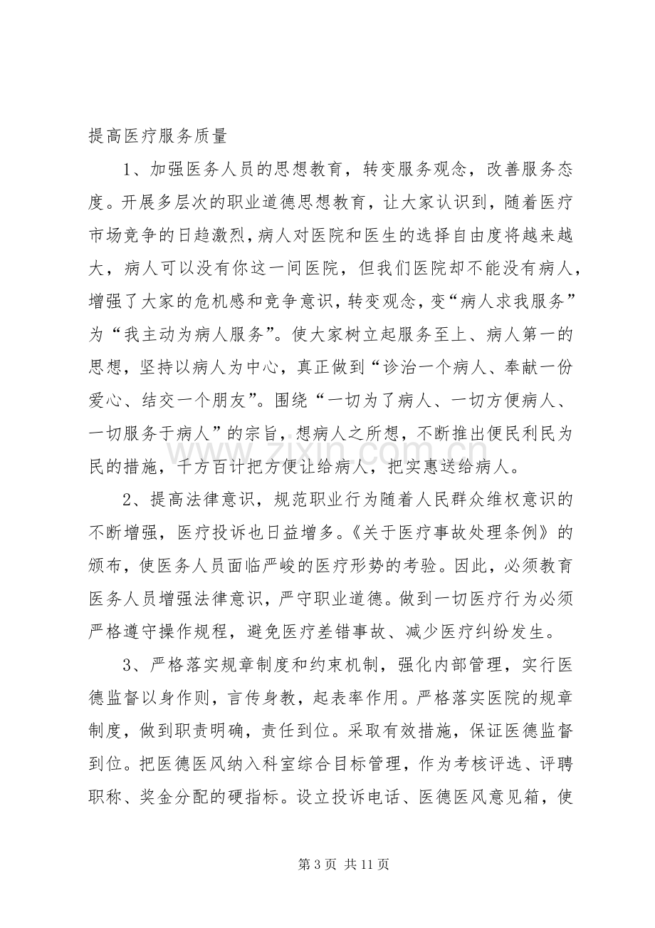 医院外科副主任竞聘演讲稿.docx_第3页