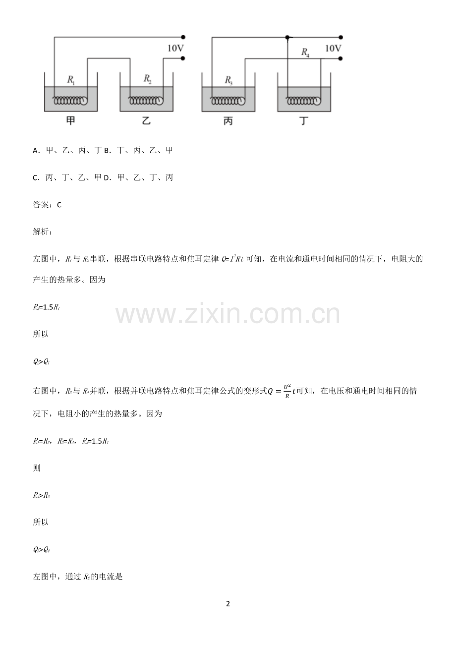 2022届八年级物理第十八章电功率专项训练.pdf_第2页