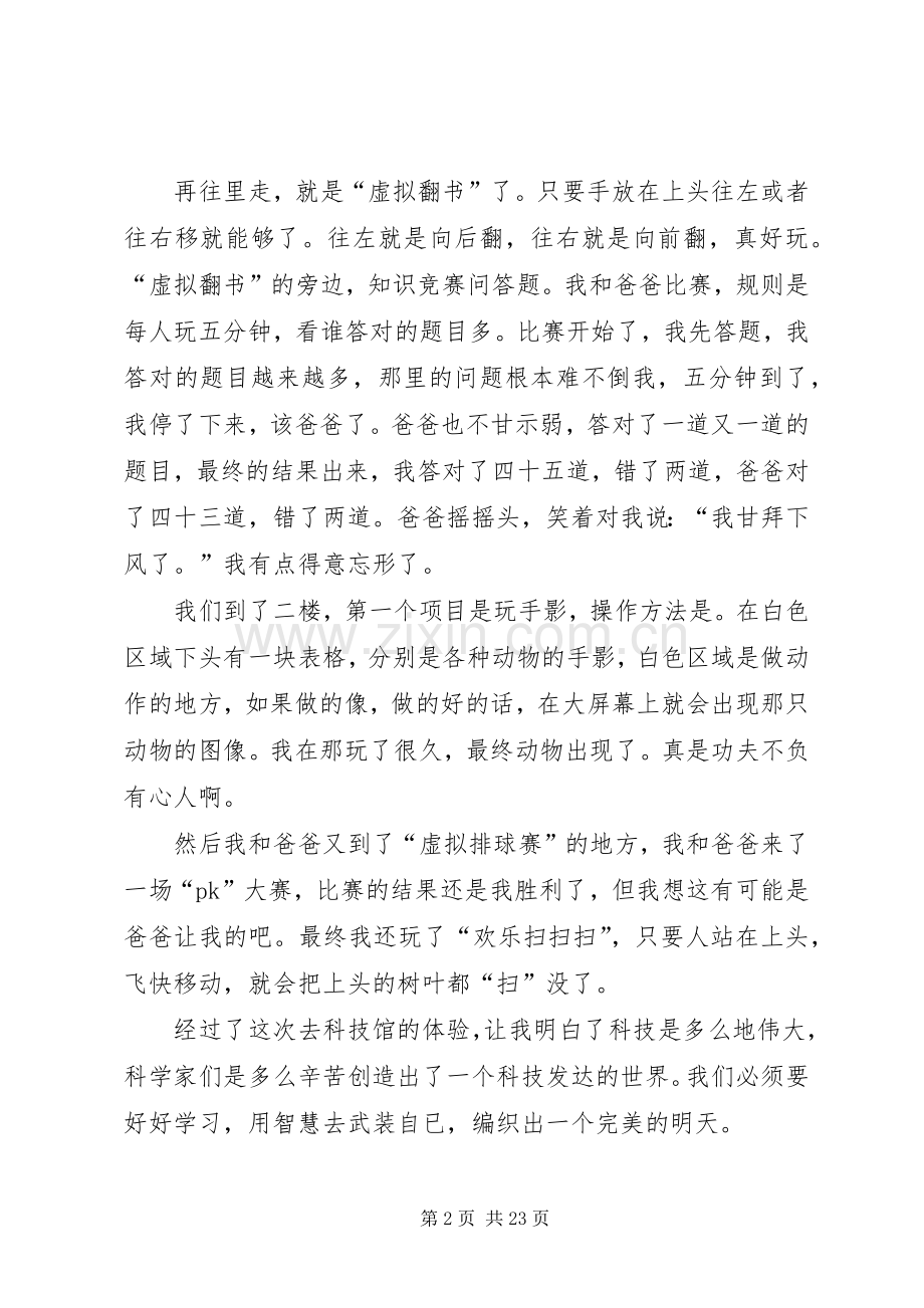 参观科技馆观后感优选20篇.docx_第2页