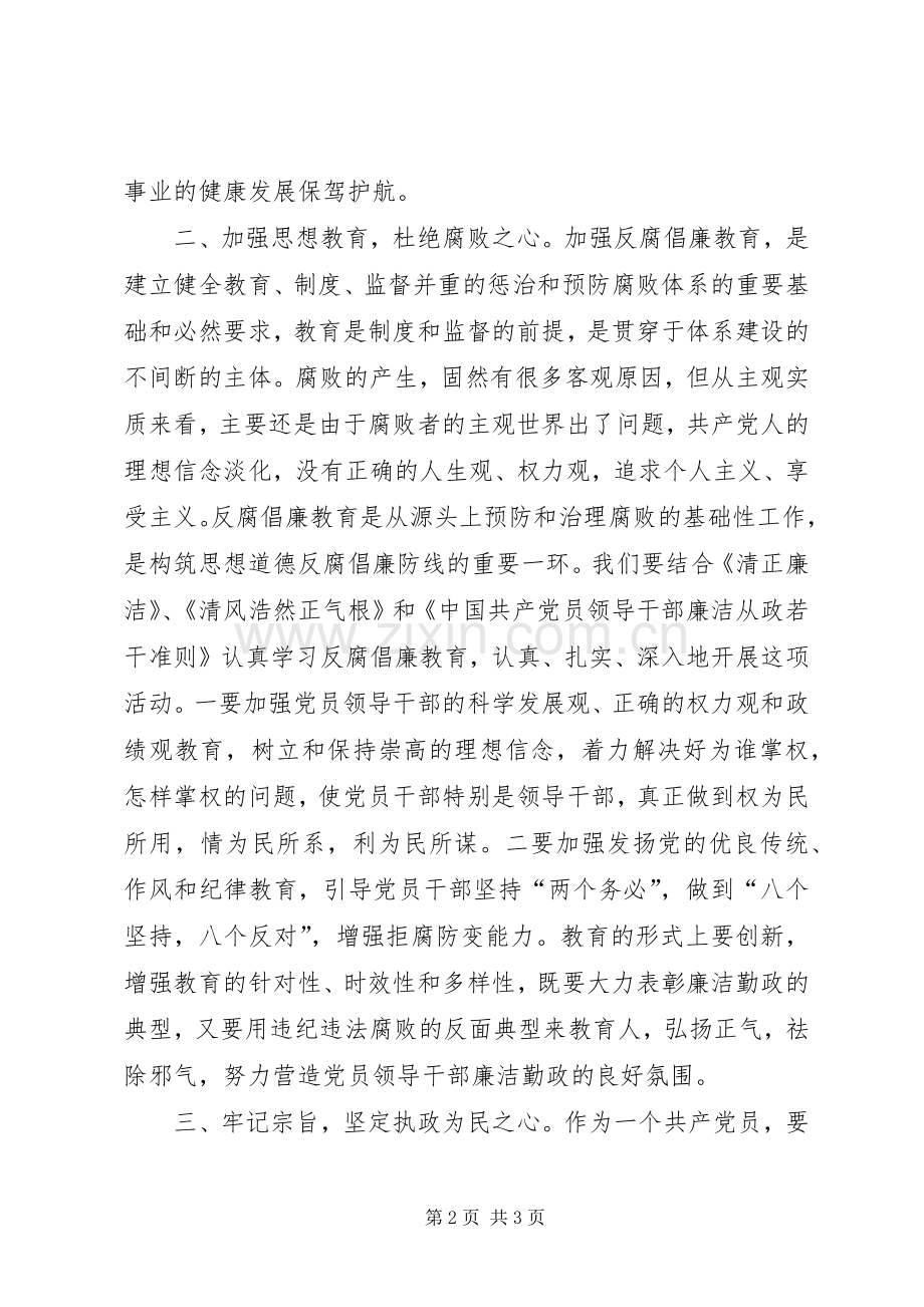 倡廉洁树清风学习心得.docx_第2页